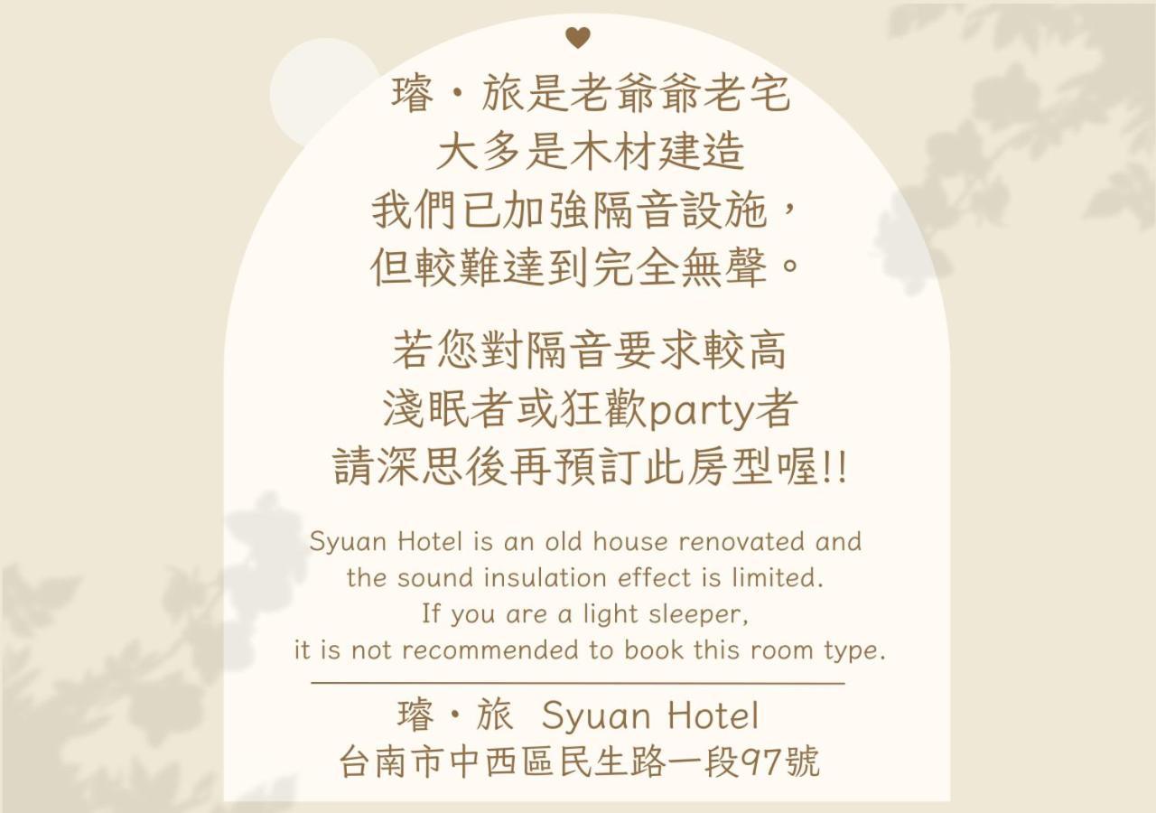 璿 旅 Syuan Hotel Đài Nam Ngoại thất bức ảnh